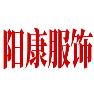 陽(yáng)康服飾加盟