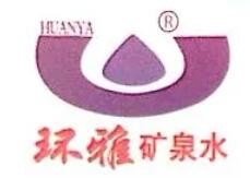 環(huán)雅礦泉水加盟