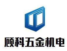 顧科五金機電加盟