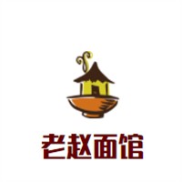 老趙面館加盟