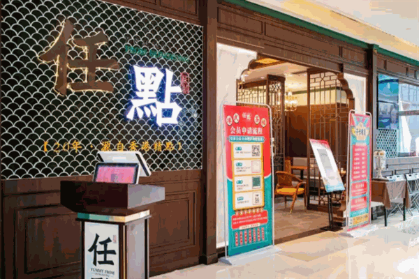 任點(diǎn)茶樓加盟