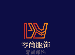 零尚服飾加盟