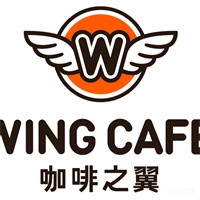 咖啡之翼咖啡館加盟