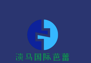 淡馬國際芭蕾加盟