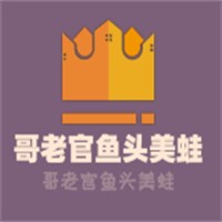 哥老官魚(yú)頭美蛙加盟