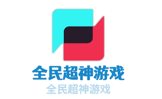 全民超神游戲加盟