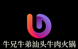 牛兄牛弟汕頭牛肉火鍋加盟