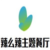 辣么辣主題餐廳加盟