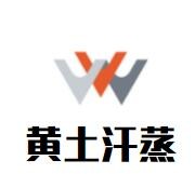 黃土汗蒸加盟