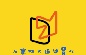 萬家燈火連鎖餐廳加盟