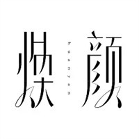 煥顏中藥面膜加盟