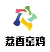 荔香窯雞加盟