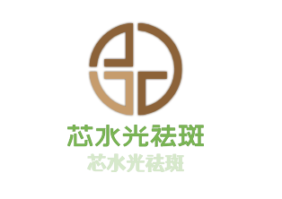 芯水光祛斑加盟