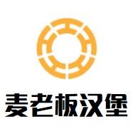 麥老板漢堡加盟