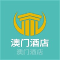 澳門酒店加盟