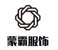 蒙霸服飾加盟
