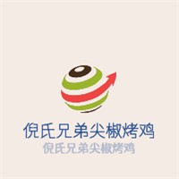 倪氏兄弟尖椒烤雞加盟