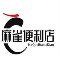 麻雀便利店加盟