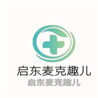 啟東麥克趣兒加盟