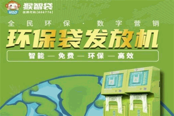 猴智袋取袋機(jī)加盟