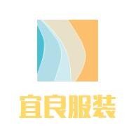 宜良服裝加盟