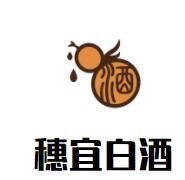 穗宜白酒加盟