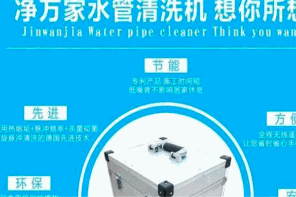 凈萬家管道清洗加盟