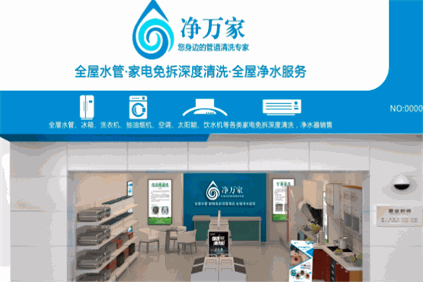 凈萬家管道清洗加盟