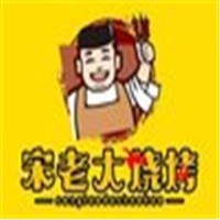 宋老大燒烤加盟