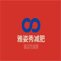 雅姿秀減肥加盟