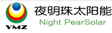 夜明珠太陽(yáng)能加盟