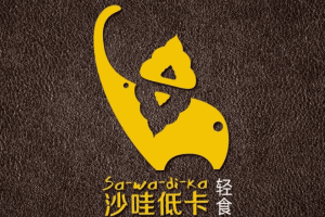 莎娃低卡加盟