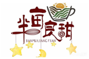 半畝良甜加盟