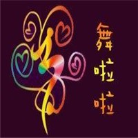 舞啦啦舞蹈培訓工作室加盟