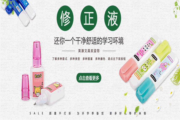 英源文具加盟