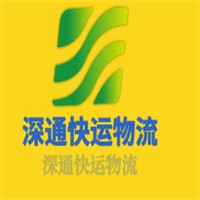 深通快運(yùn)物流加盟