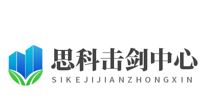 思科擊劍中心加盟