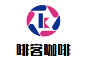 啡客咖啡加盟