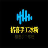 桔喜手工冰粉加盟