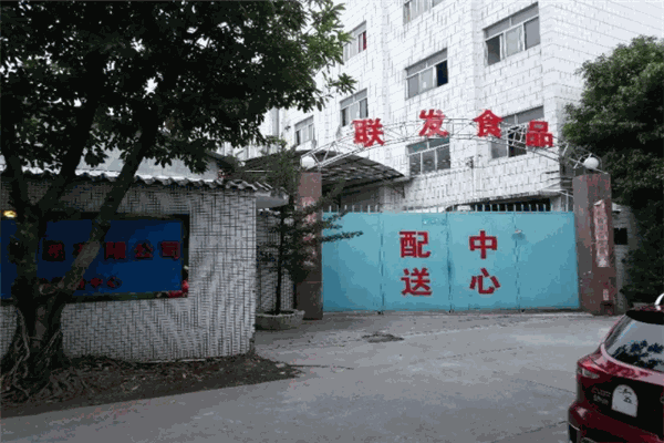 聯(lián)發(fā)食品加盟