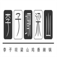 李子壩梁山雞香辣鍋加盟