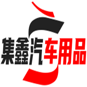 集鑫汽車用品加盟