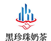 黑珍珠奶茶加盟