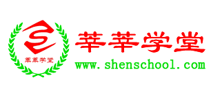莘莘學(xué)堂加盟