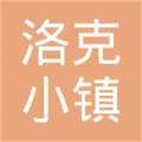 洛克小鎮(zhèn)精品店加盟