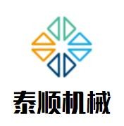 泰順機(jī)械加盟