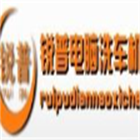 銳普電腦洗車(chē)機(jī)加盟