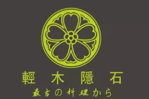 輕木隱石加盟