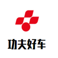 功夫好車加盟