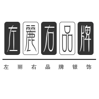 左麗右品牌銀飾加盟